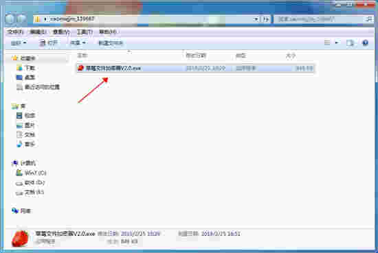 草莓文件加密器