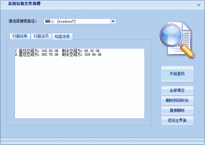 《电脑垃圾清理专家》官方版