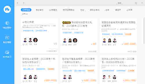 粉笔直播课v4.0.0.1642