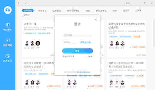 粉笔直播课v4.0.0.1642