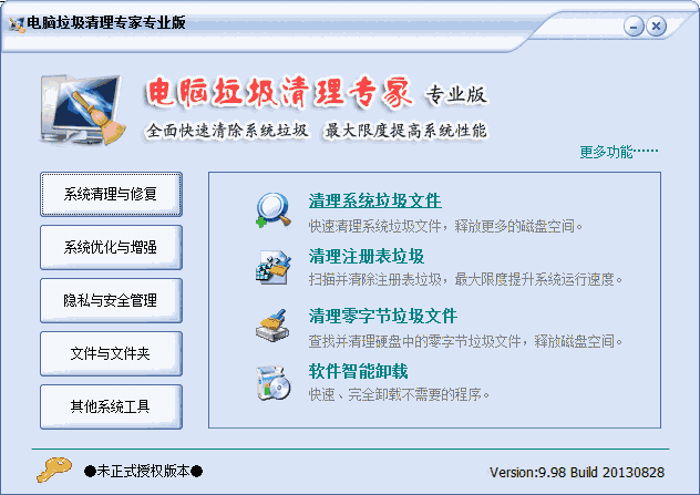《电脑垃圾清理专家》官方版