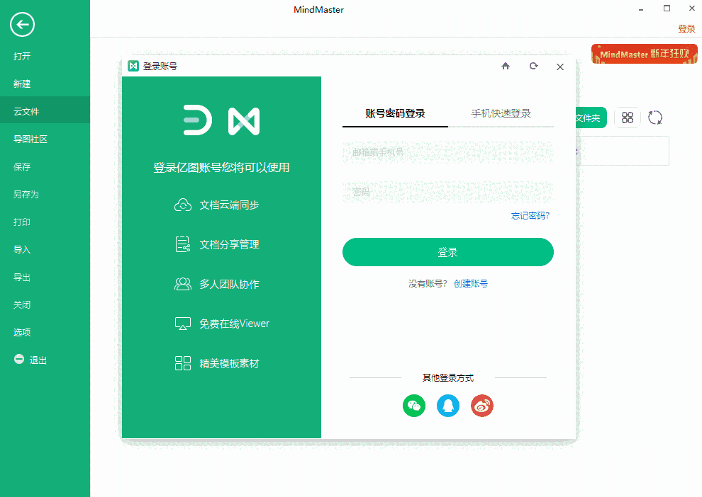 MindMaster思维导图10.9.2