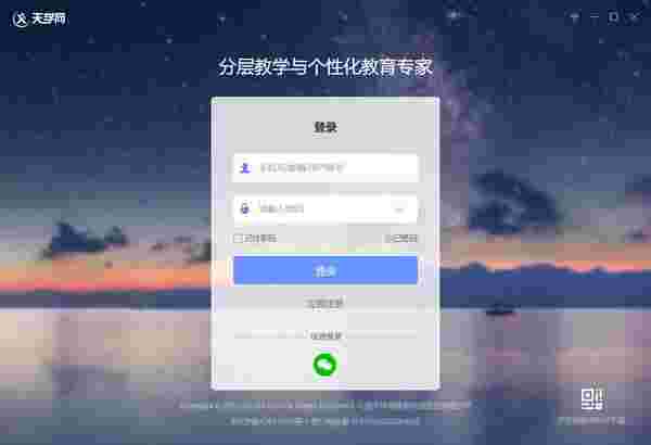 天学网教师端最新版