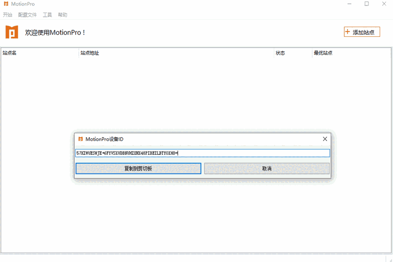 MotionPro32位1.2.16.1