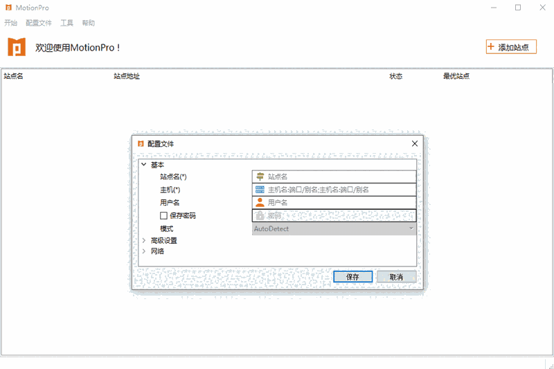 MotionPro32位1.2.16.1