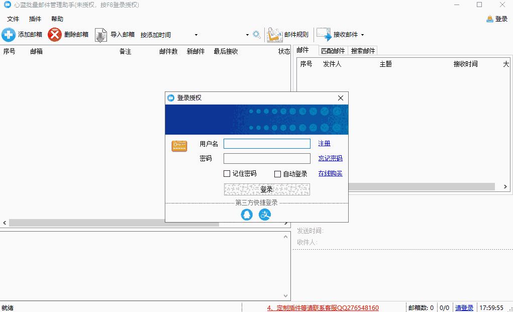 心蓝邮箱助手64位1.0.0.167