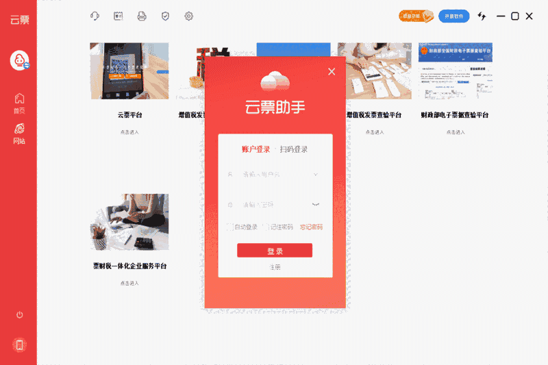 云票助手32位5.0.0