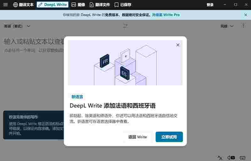 DeepL翻译器3.0.2724