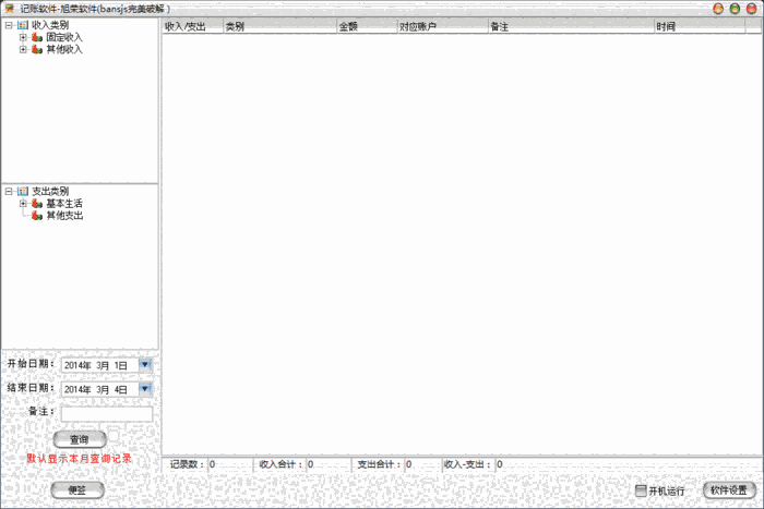 《旭荣记账软件》最新版