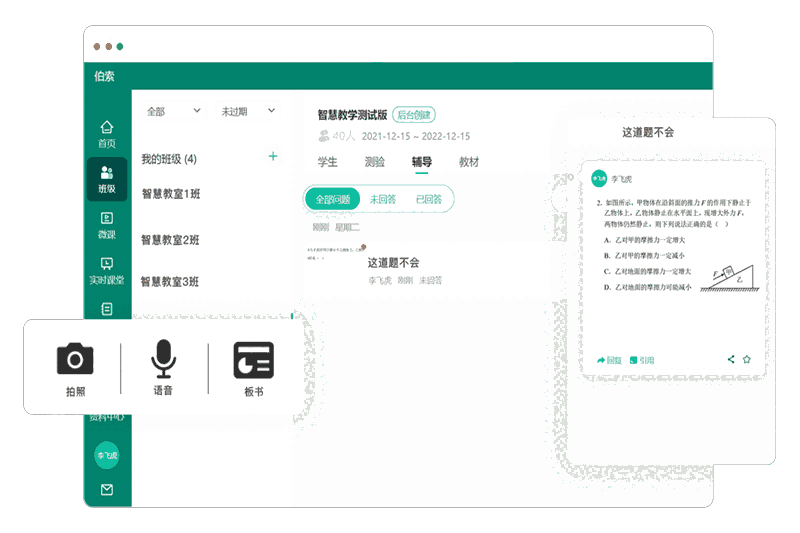 伯索云学堂老师端1.07.117