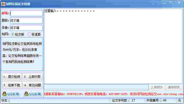 《知网论文检测软件》最新版