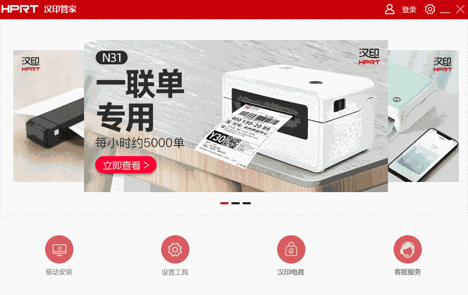 汉印管家最新版1.02.03