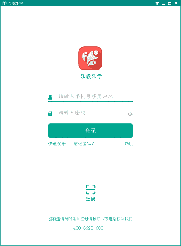 乐教乐学免费版