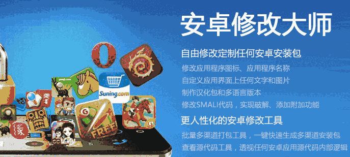 安卓修改大师64位10.58