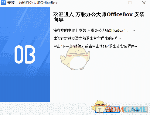 万彩办公大师3.1.2