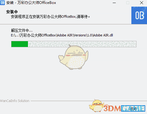 万彩办公大师3.1.2