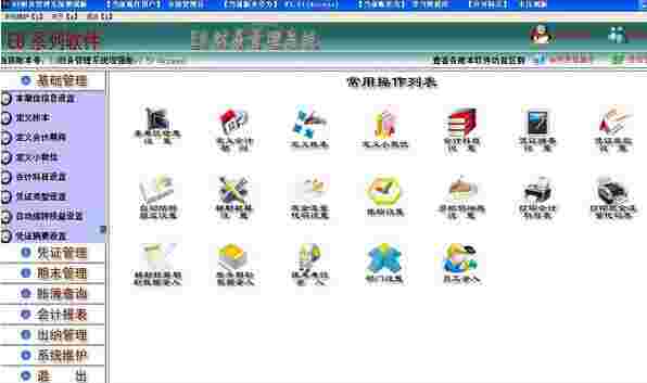 《e8财务管理软件》最新版