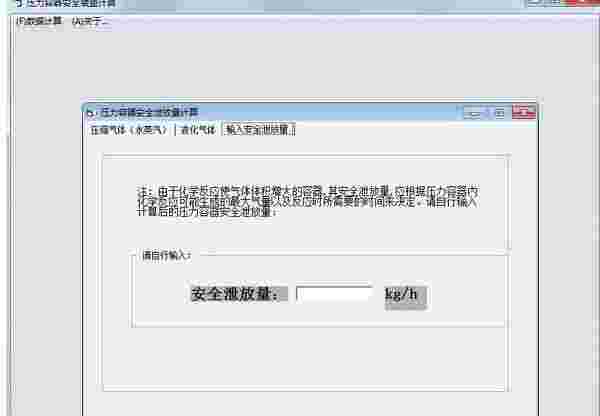 压力容器安全装置计算v1.0