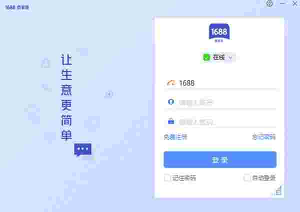 1688商家工作台32位7.40.50