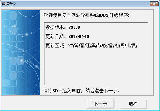 安全驾驶导航系统升级程序v9399