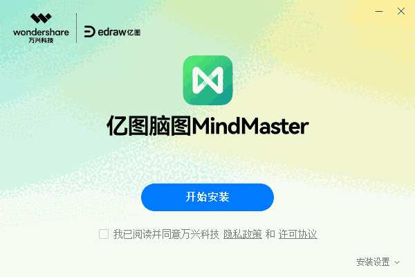 亿图脑图MindMaster11.1.8.0