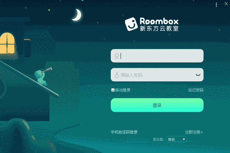 新东方云教室32位2.40.0.964