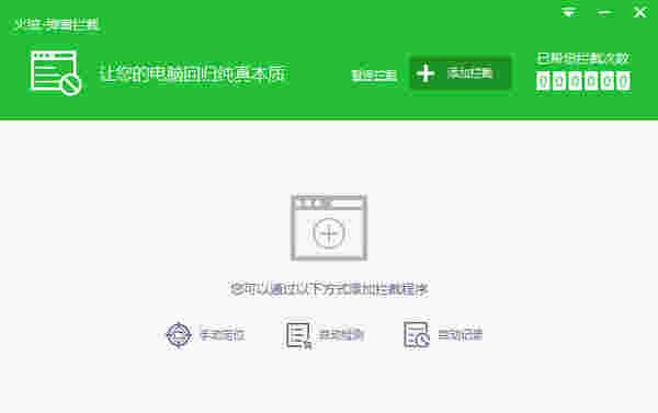 火绒弹窗拦截工具v5.0.44.8