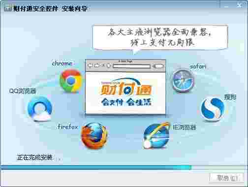 财付通安全控件 xp v2.0.3.0