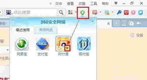 财付通安全控件 xp v2.0.3.0