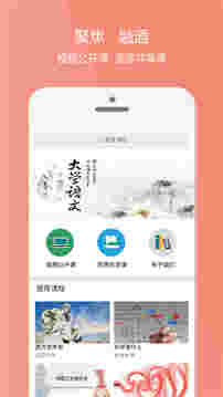 《爱课程》最新版