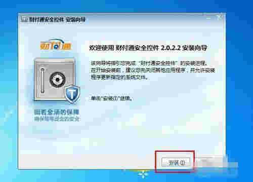 财付通安全控件 xp v2.0.3.0