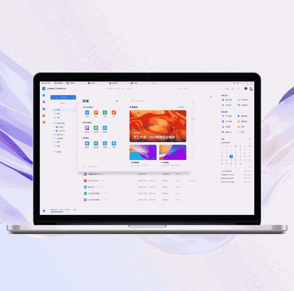 WPS365教育版12.1.0.15374