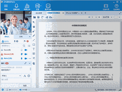 《好视通云会议》最新版
