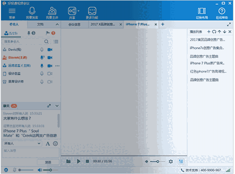 《好视通云会议》最新版