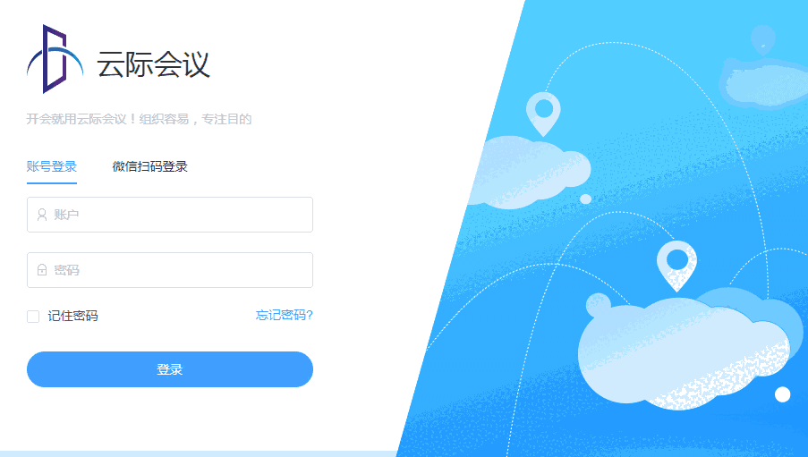 《云际会议》最新版