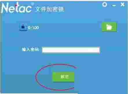 朗科文件加密锁