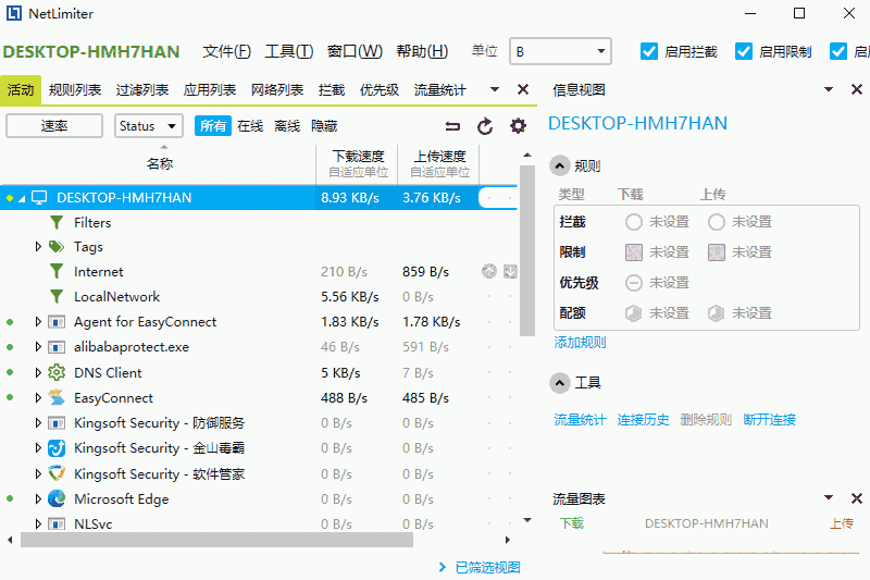 NetLimiter电脑版5.3.13.0