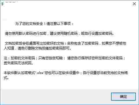 CO文档加解密软件