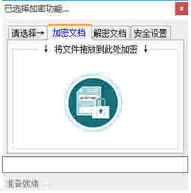 CO文档加解密软件