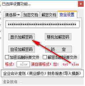 CO文档加解密软件