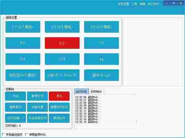 《风景线智能打印》官方版