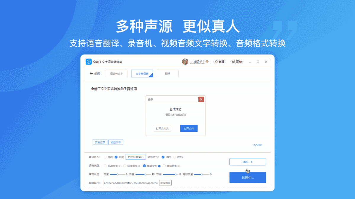 全能王文字语音转换器1.0