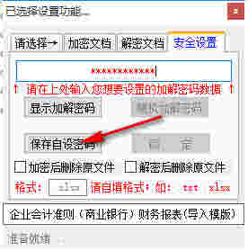 CO文档加解密软件