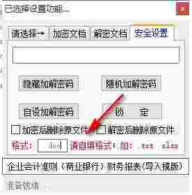 CO文档加解密软件