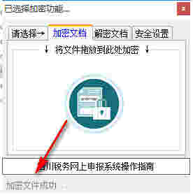 CO文档加解密软件