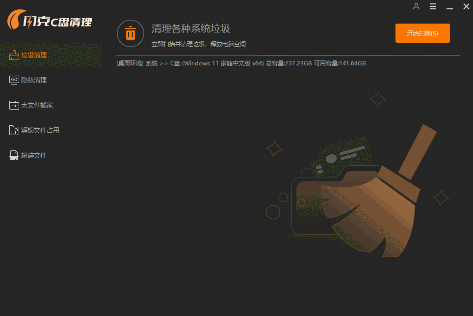 闪克C盘清理PC版2.1.0.1062