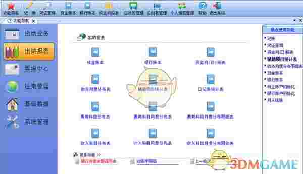 《金码记账宝》官方版