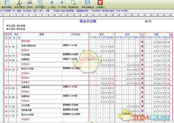 《金码记账宝》官方版