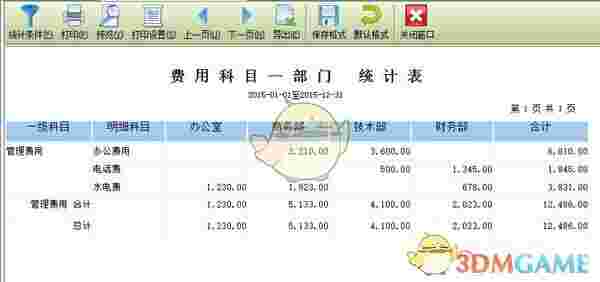 《金码记账宝》官方版