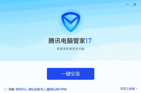 腾讯电脑管家17.0